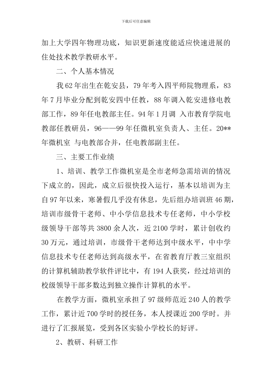 电教部主任的竞聘演讲稿_第2页