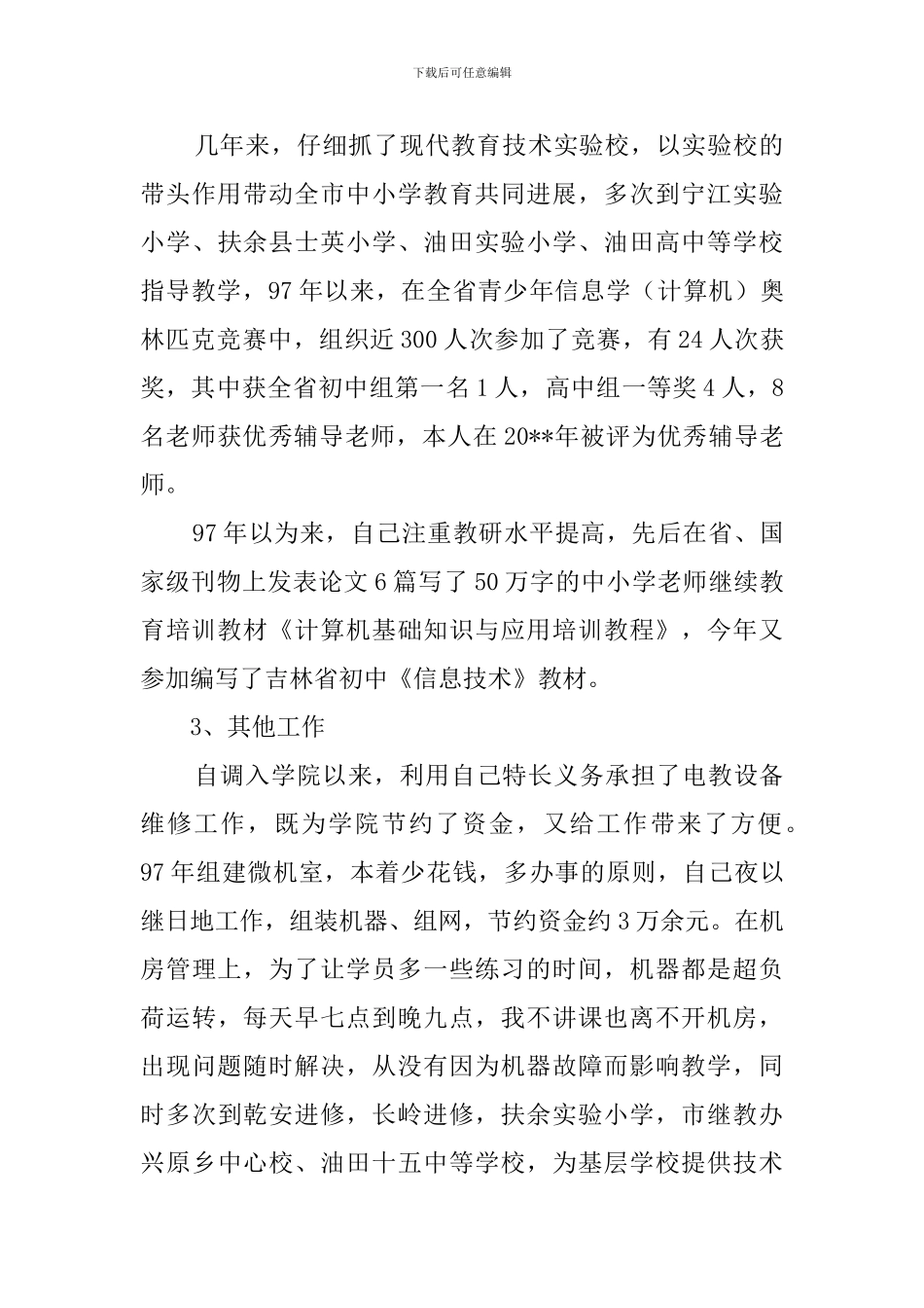 电教部主任的竞聘演讲稿_第3页