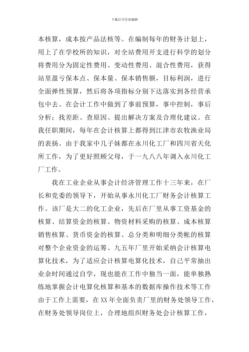 事业单位个人工作总结范文8篇_第2页