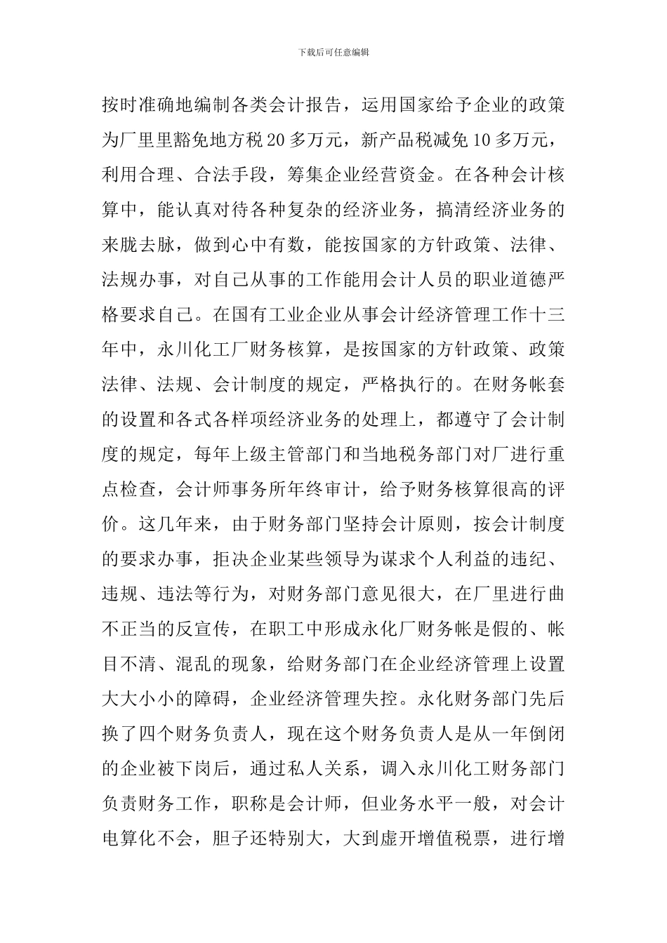 事业单位个人工作总结范文8篇_第3页