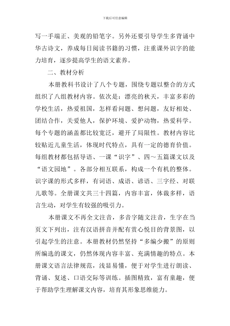人教版二年级语文教师教学计划范文_第2页