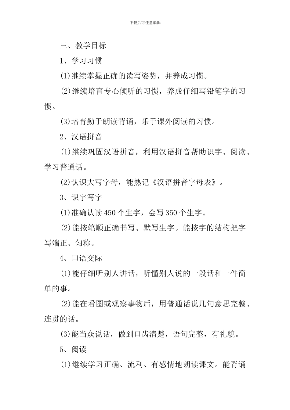 人教版二年级语文教师教学计划范文_第3页