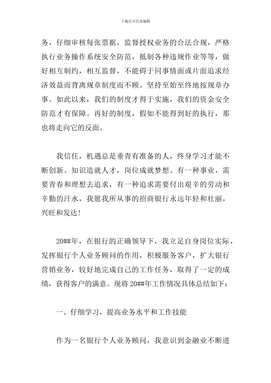 银行会计人员工作总结怎么写_第3页
