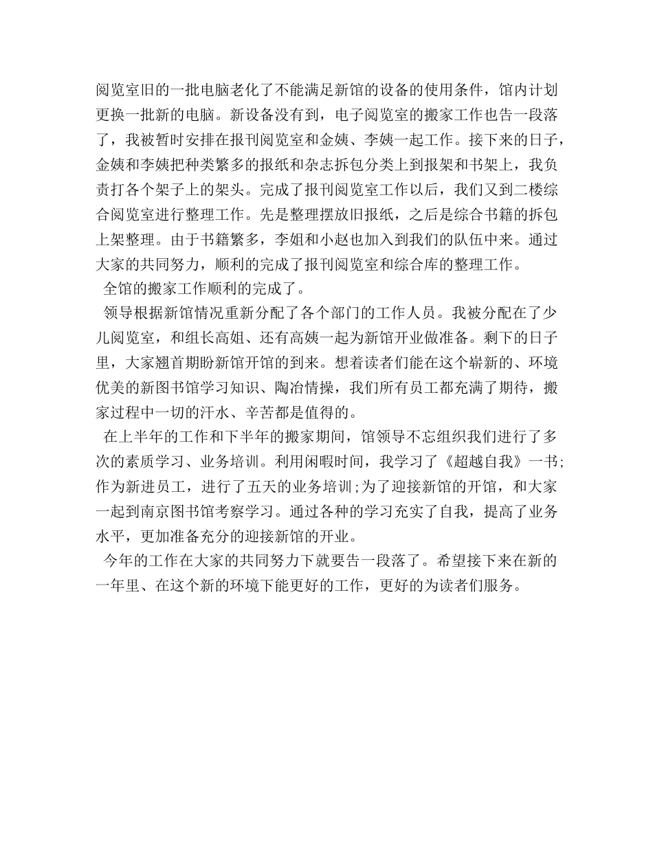 2020年度电子阅览室个人工作总结 _第2页
