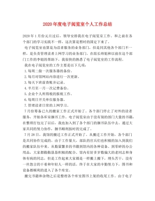 2020年度电子阅览室个人工作总结 