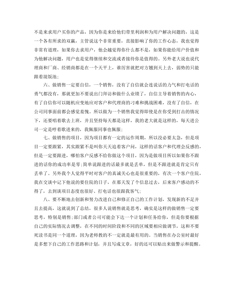 2020年度电话营销个人总结范文 _第2页
