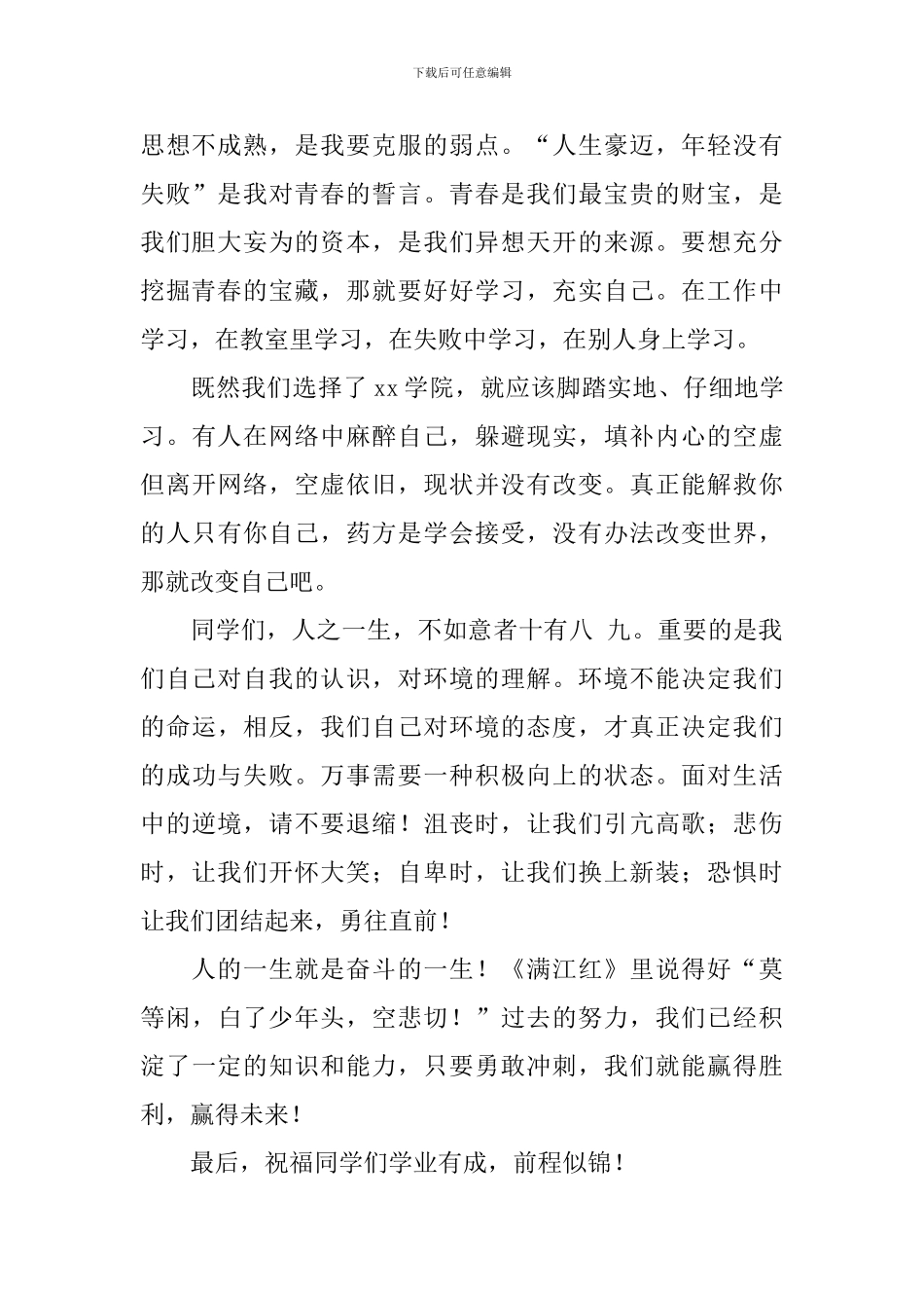 大学新生2024级开学演讲稿_第2页