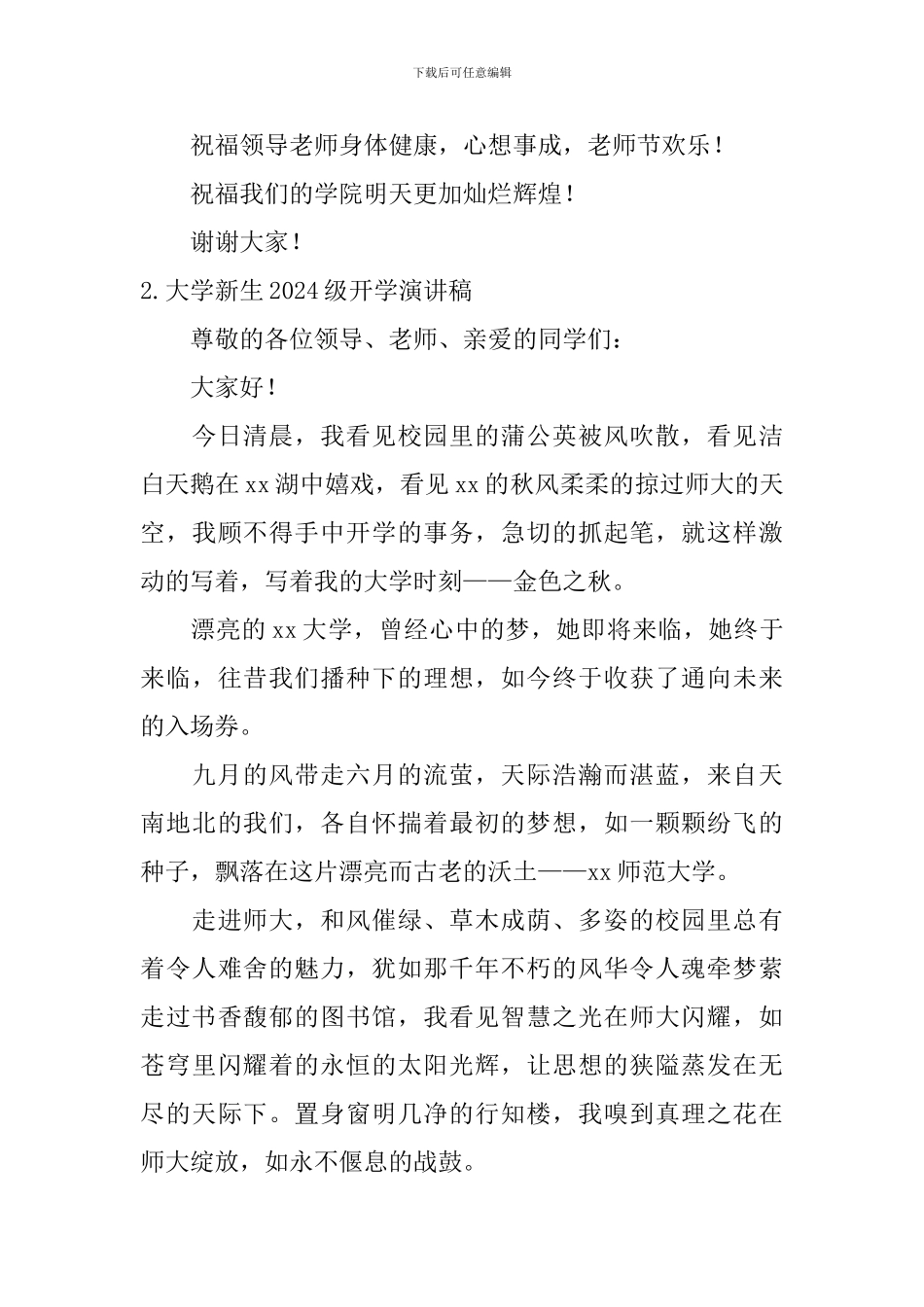 大学新生2024级开学演讲稿_第3页