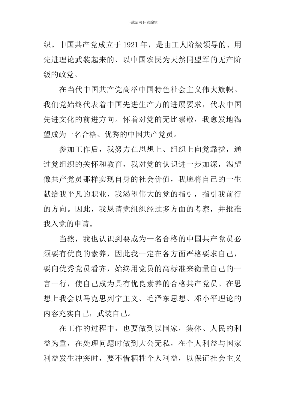 2024年10月入党申请书范文1000字左右7篇_第2页