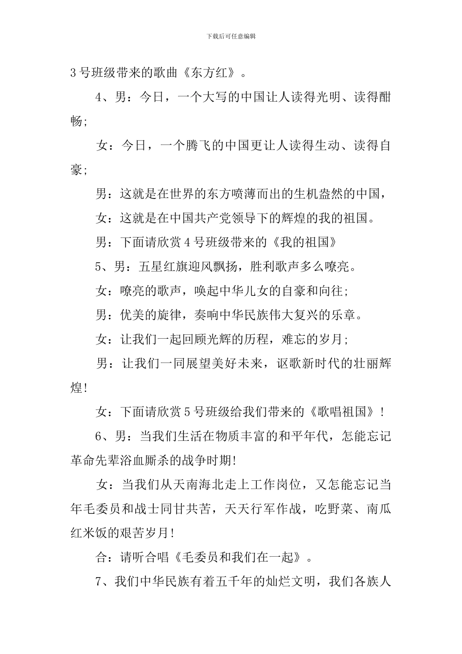 五四演讲活动主持稿_第2页