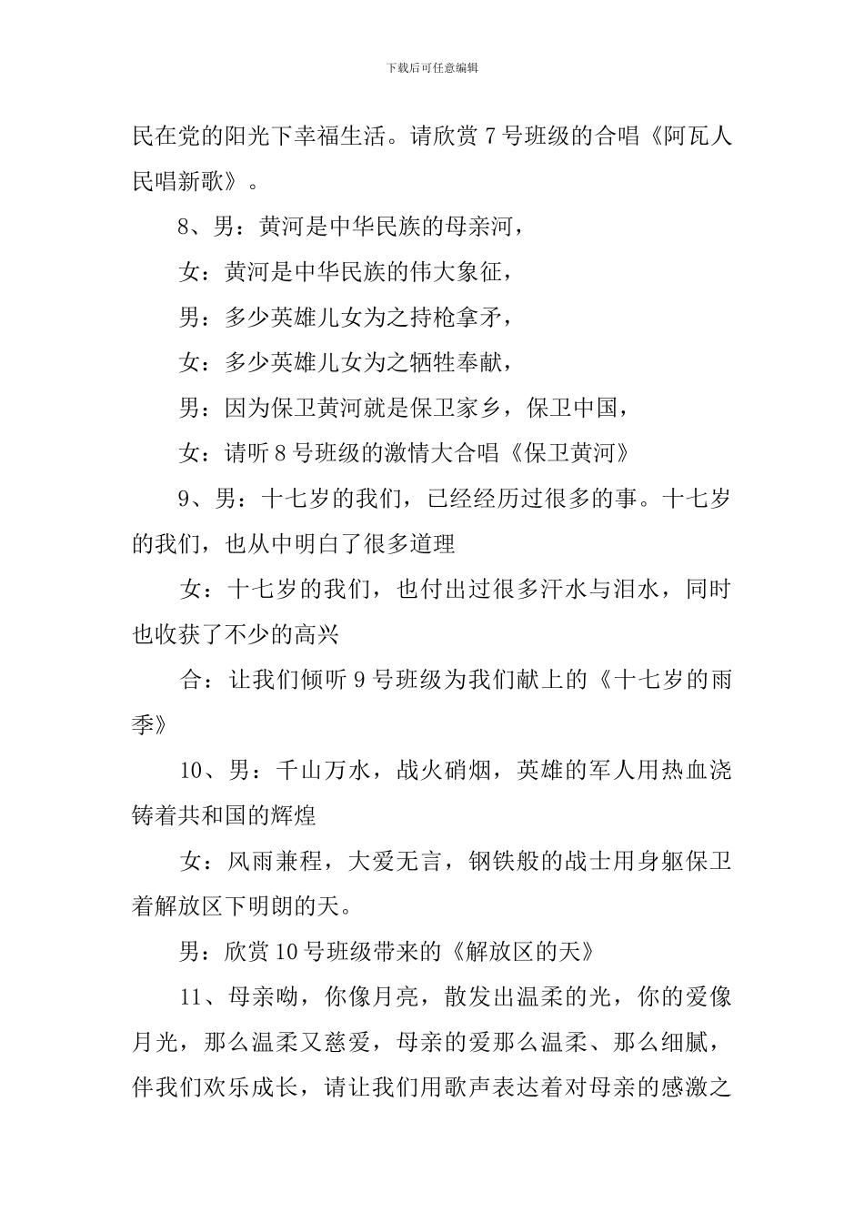 五四演讲活动主持稿_第3页