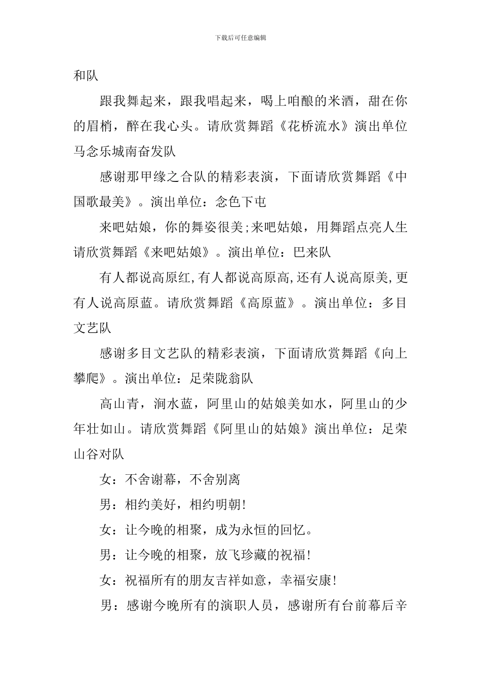 乡村文艺汇演主持词结束语_第2页