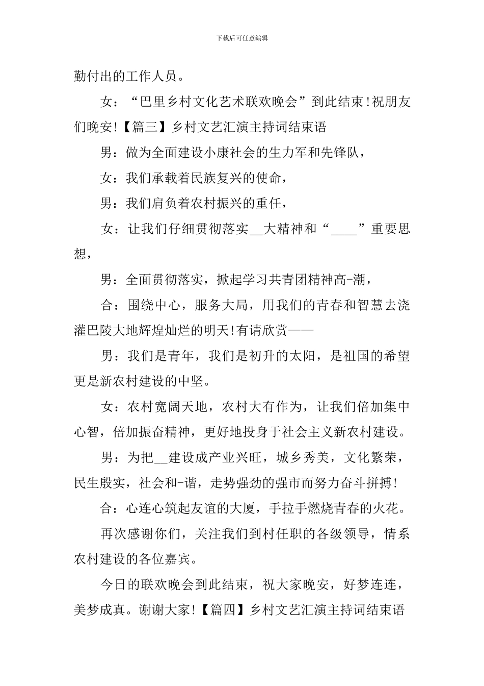 乡村文艺汇演主持词结束语_第3页