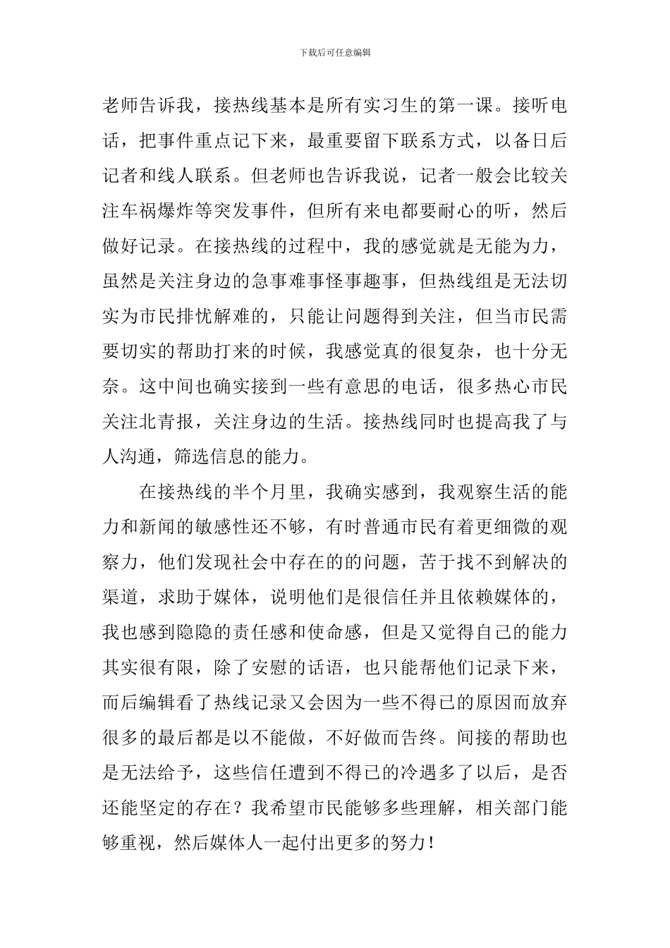 大一暑假实习报告_第2页