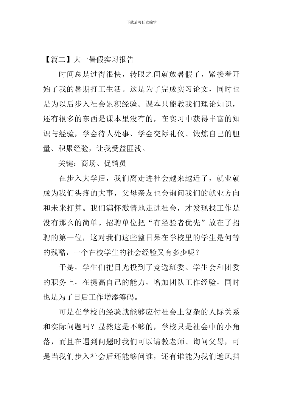 大一暑假实习报告_第3页