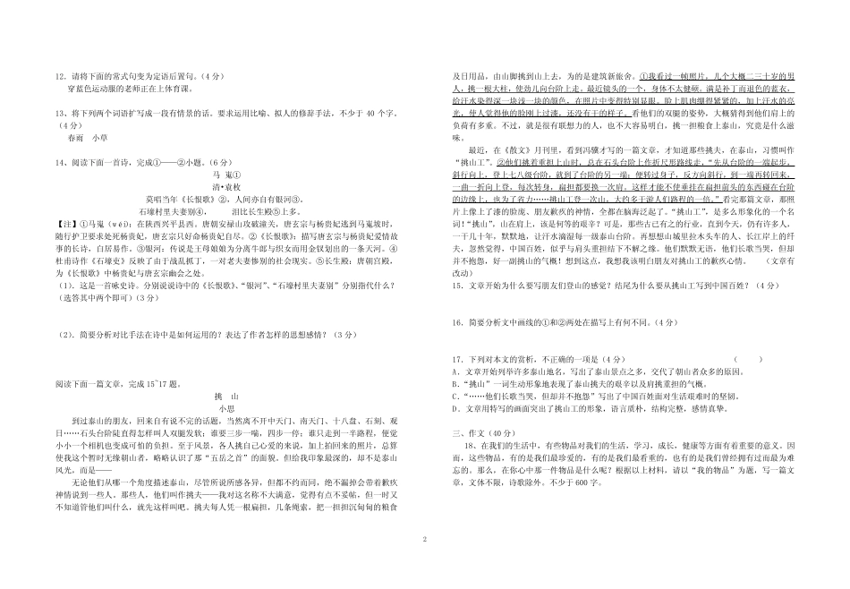 中职《语文基础模块》(上册)期中检测(含答案) _第2页