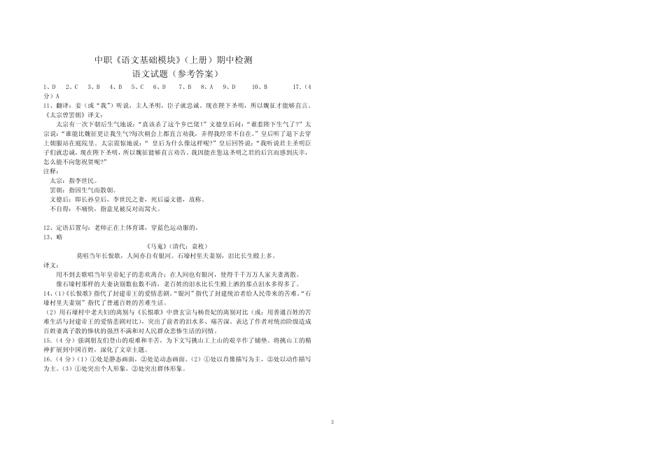 中职《语文基础模块》(上册)期中检测(含答案) _第3页