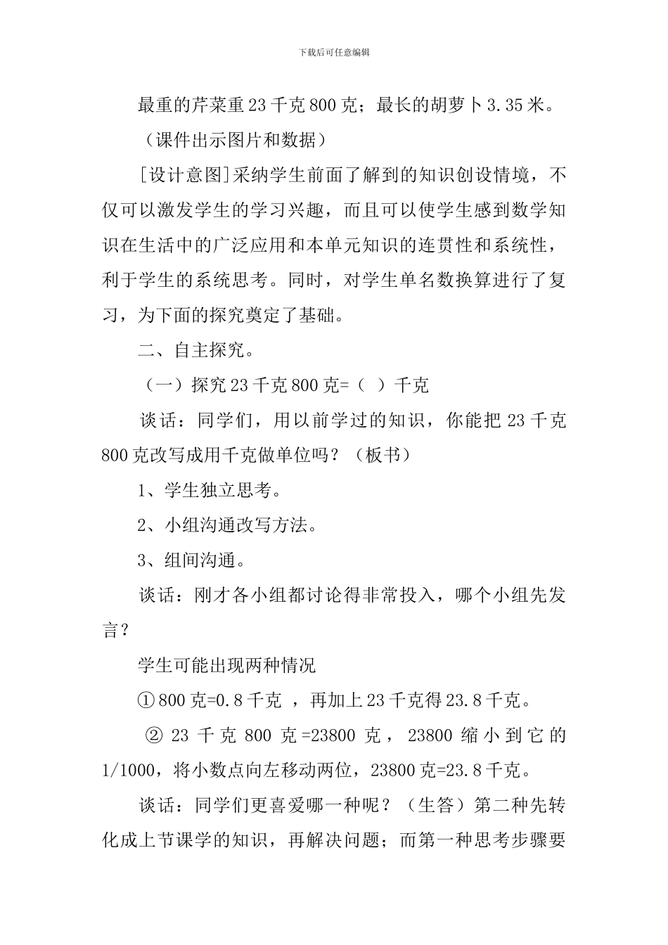 小学四年级下册数学《名数的改写》第二课时教案_第2页