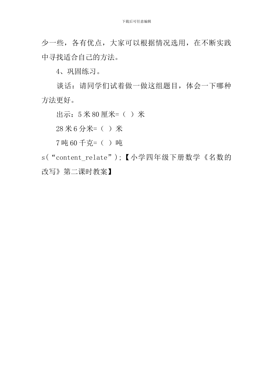 小学四年级下册数学《名数的改写》第二课时教案_第3页