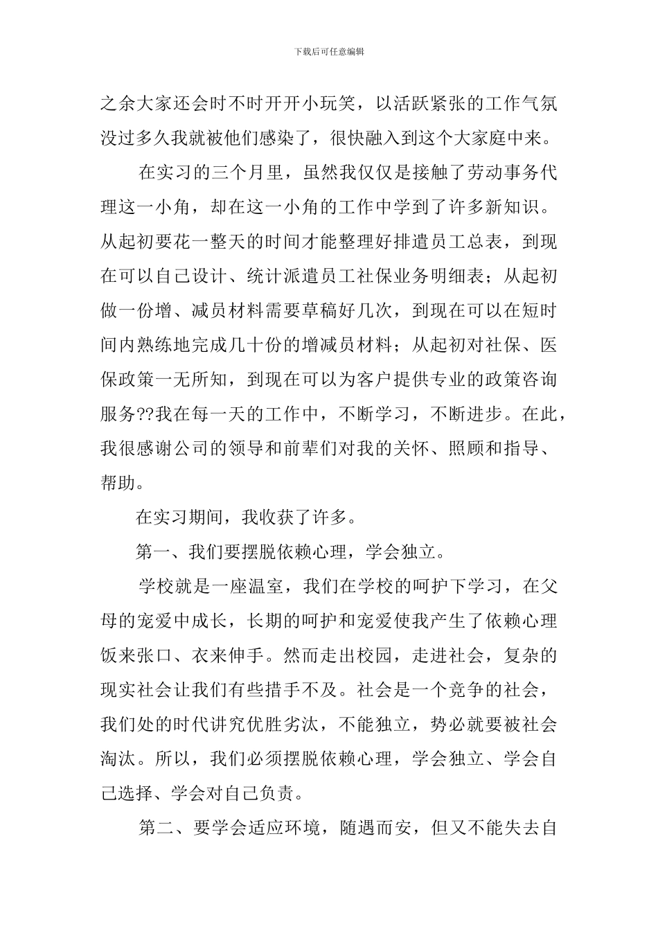 办公室文员实习工作总结范文_第2页