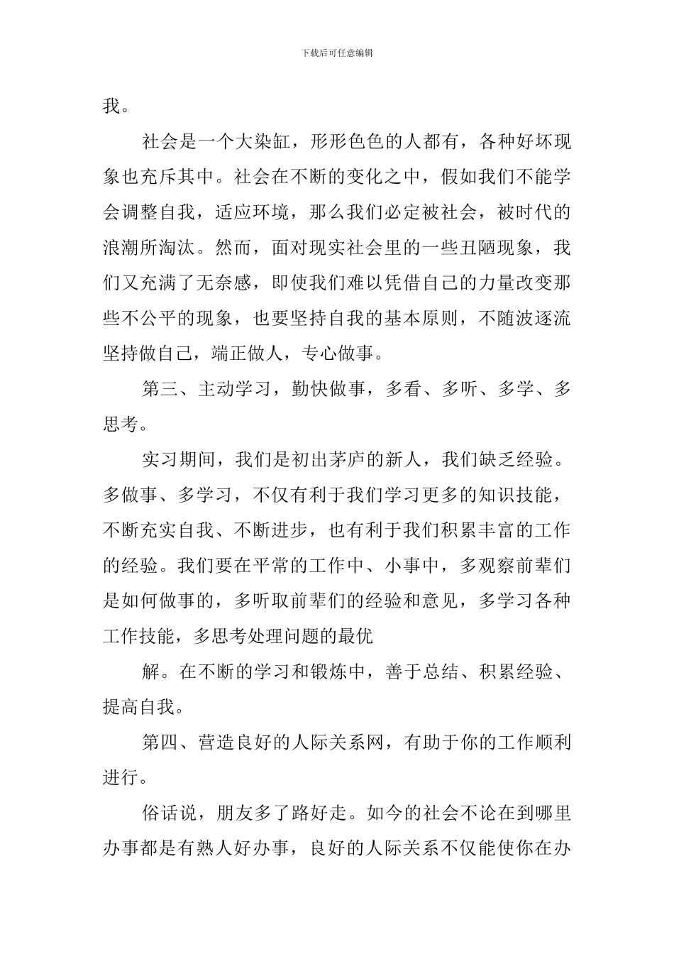 办公室文员实习工作总结范文_第3页