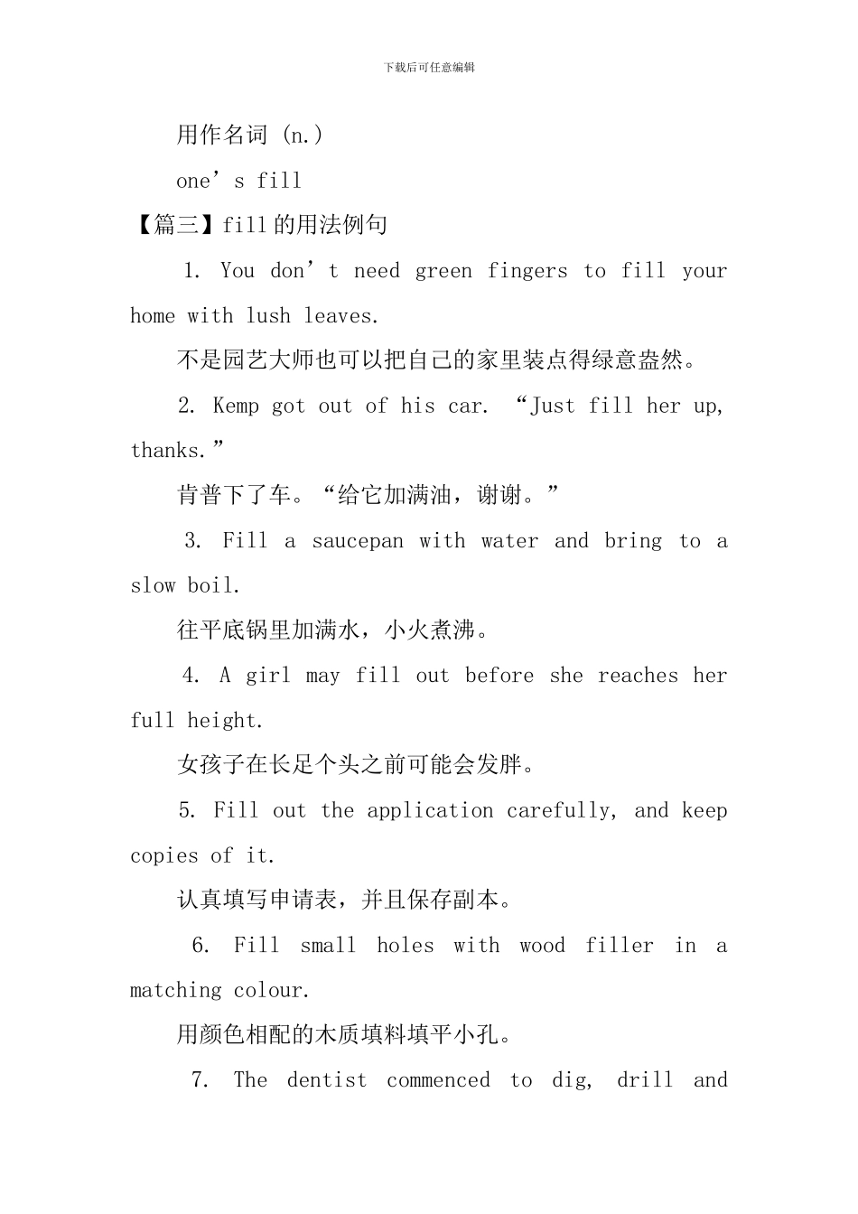 有关fill的用法和短语例句_第2页