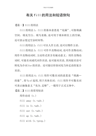 有关fill的用法和短语例句