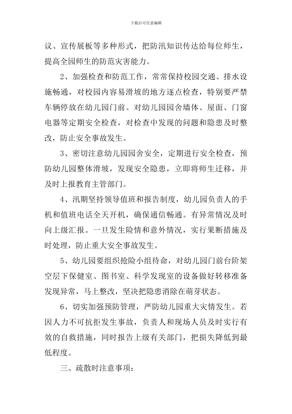 幼儿园2016年防汛应急预案_第2页