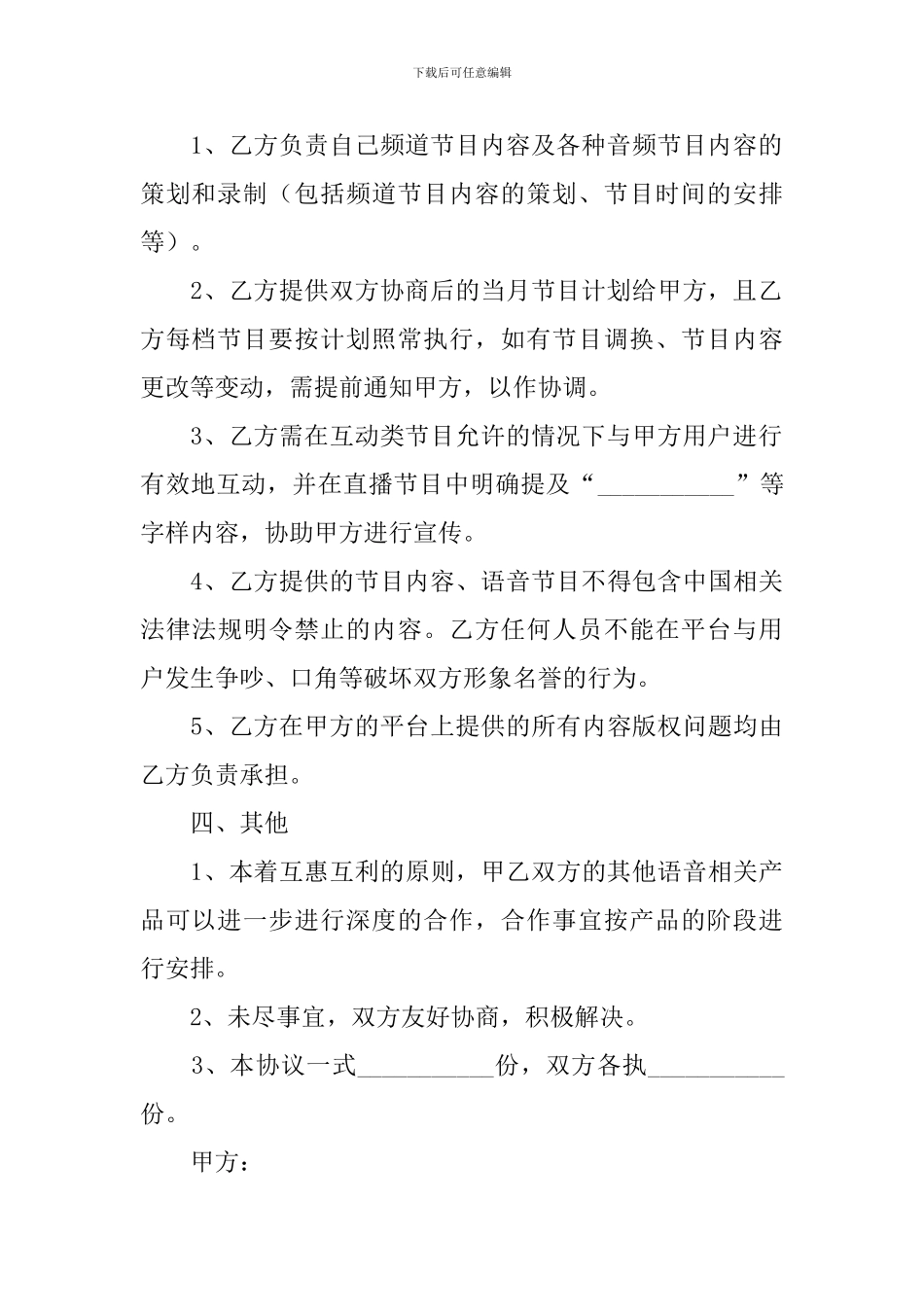 合作意向协议书_第3页