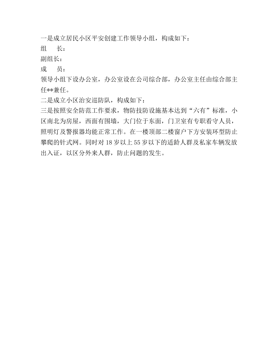 2020年度电信企业平安创建工作总结 _第3页