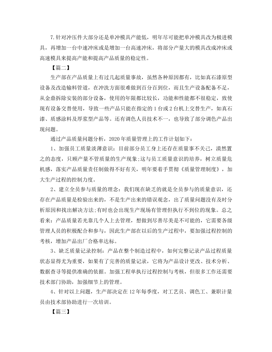 2020年度生产部工作计划怎么写 _第2页