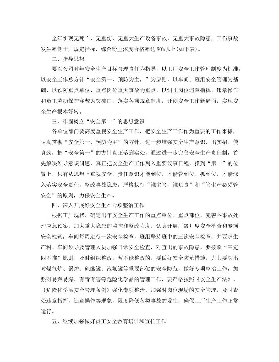 2020年度生产部工作计划怎么写 _第3页