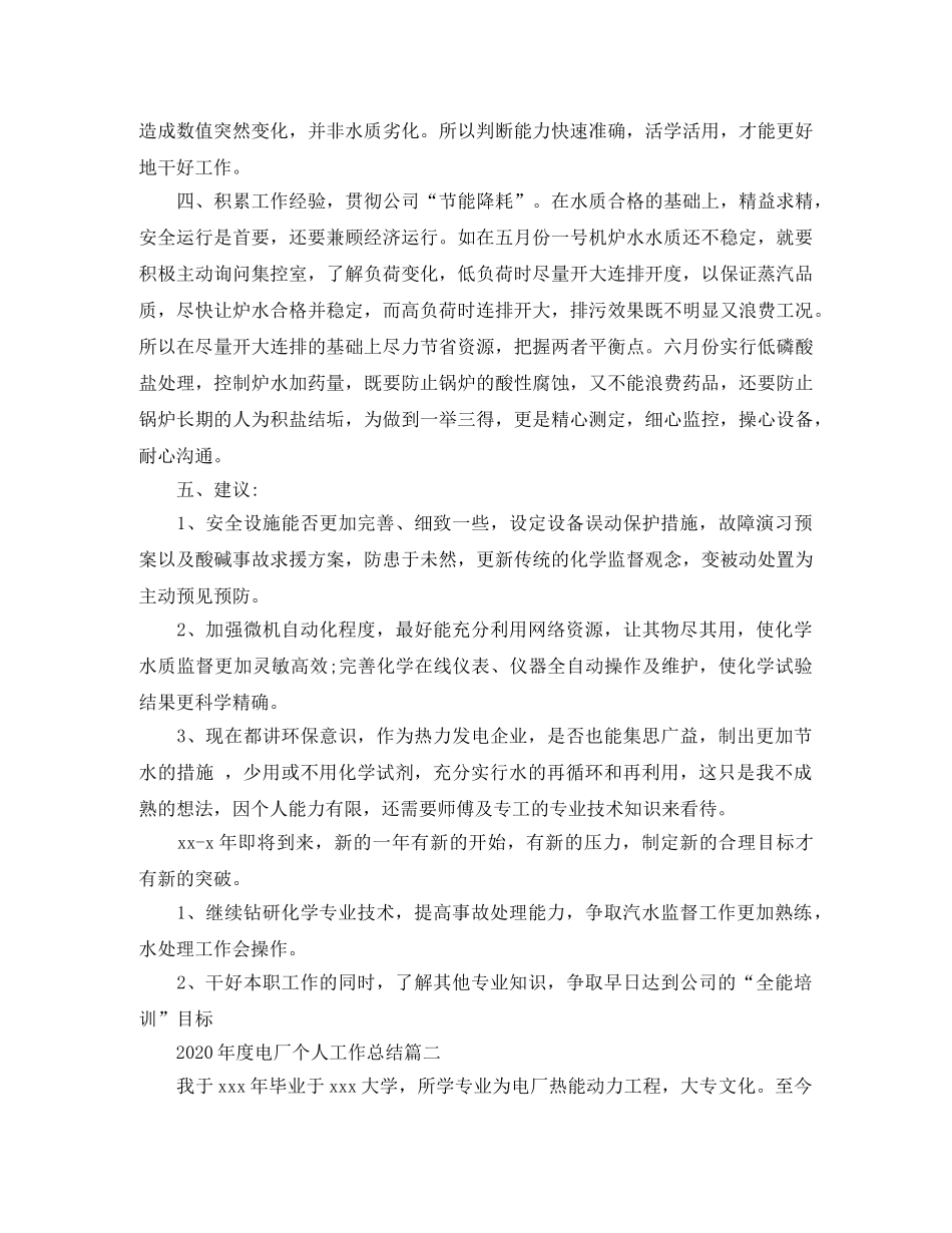2020年度电厂个人工作总结 _第2页