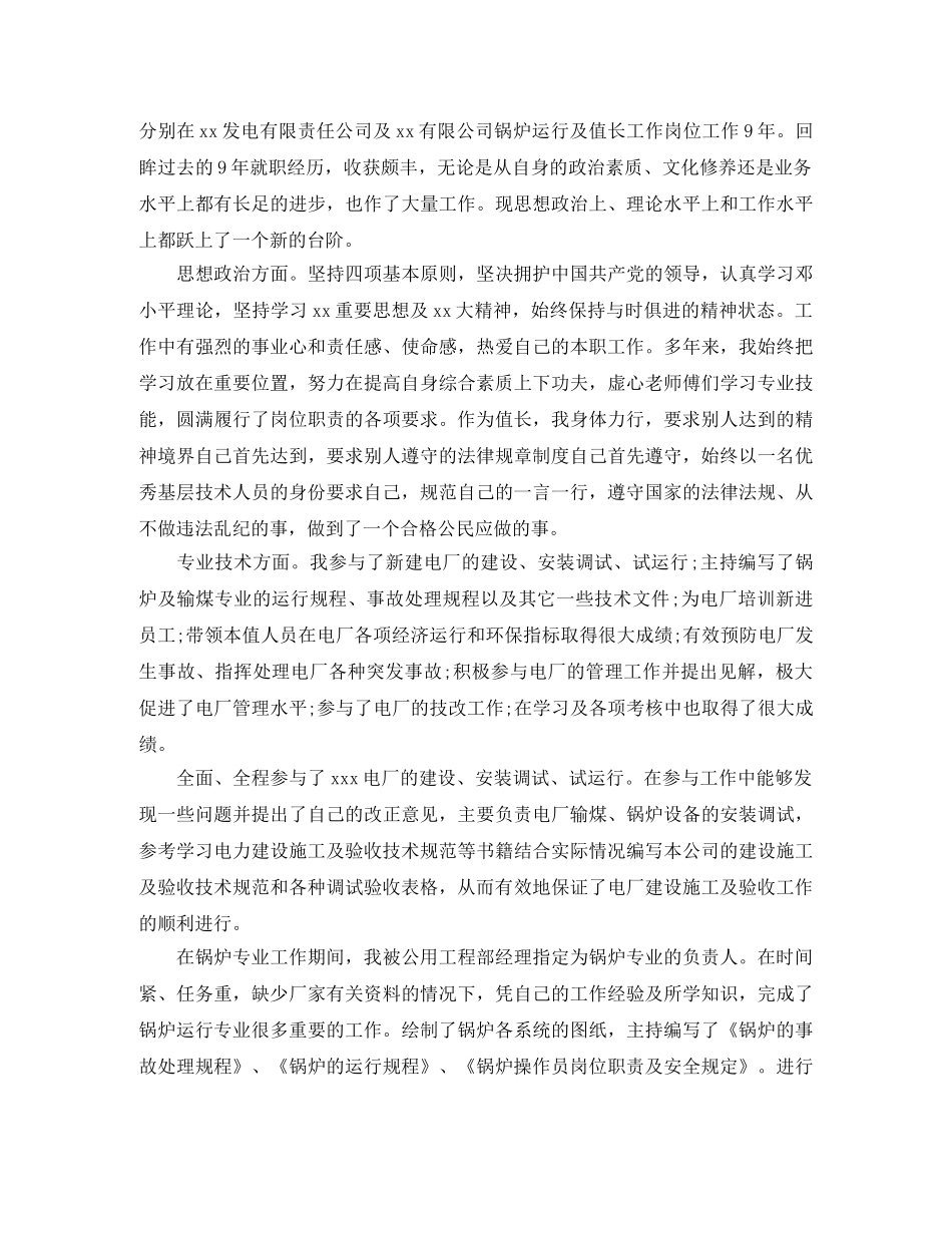 2020年度电厂个人工作总结 _第3页