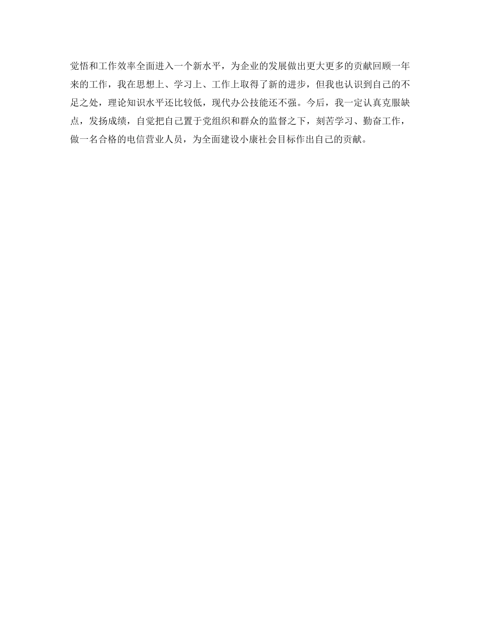 2020年度电信服务员个人总结范文 _第2页