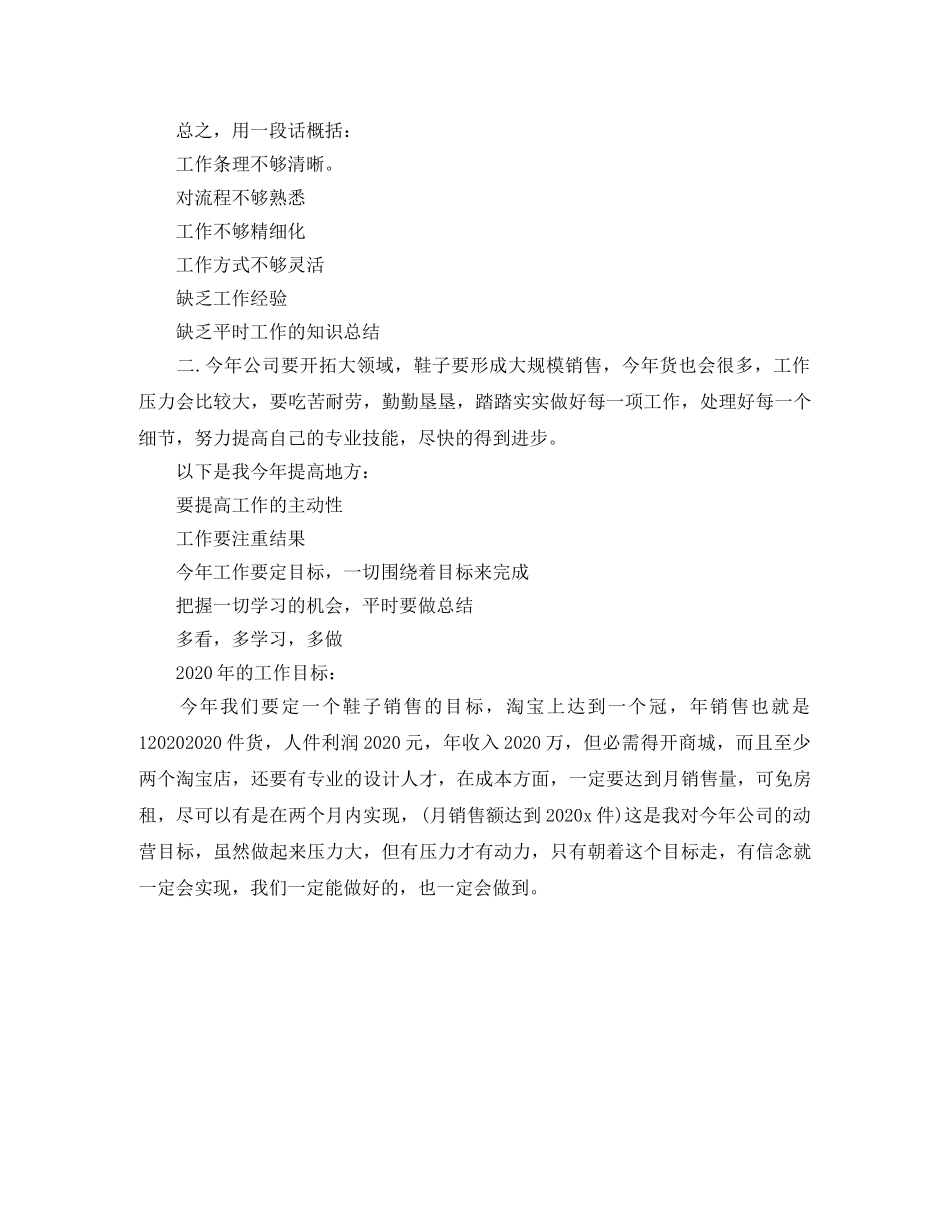 2020年度电子商务个人总结范文 _第2页