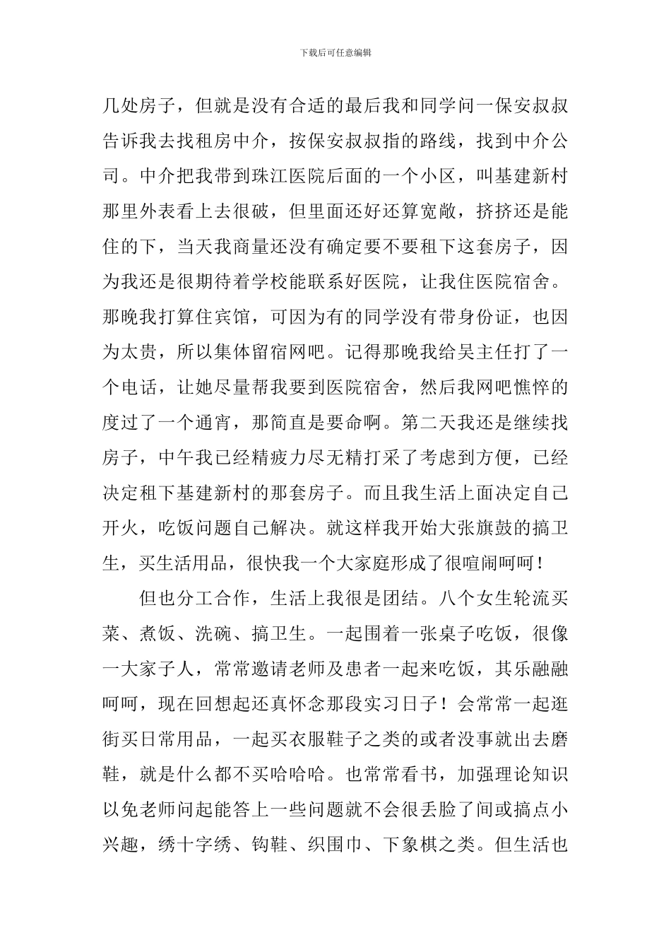 康复实习心得体会范文_第2页