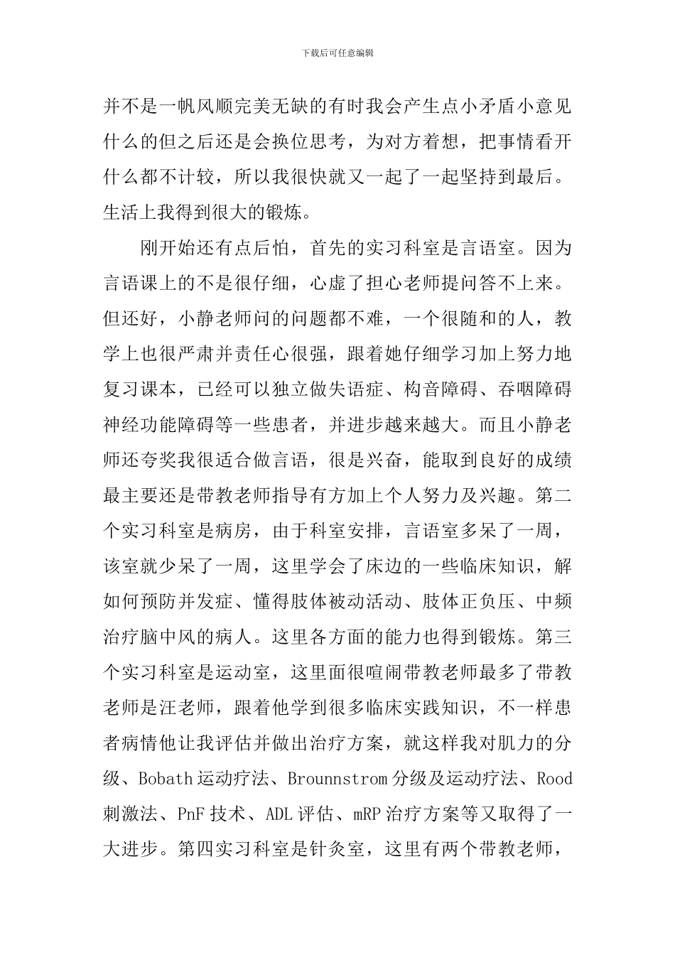 康复实习心得体会范文_第3页