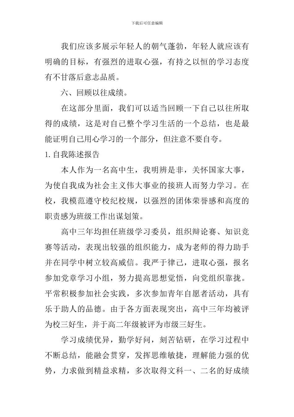 自我陈述报告怎么写？_第2页