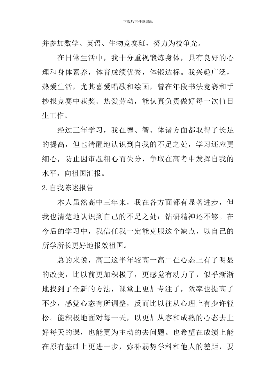 自我陈述报告怎么写？_第3页