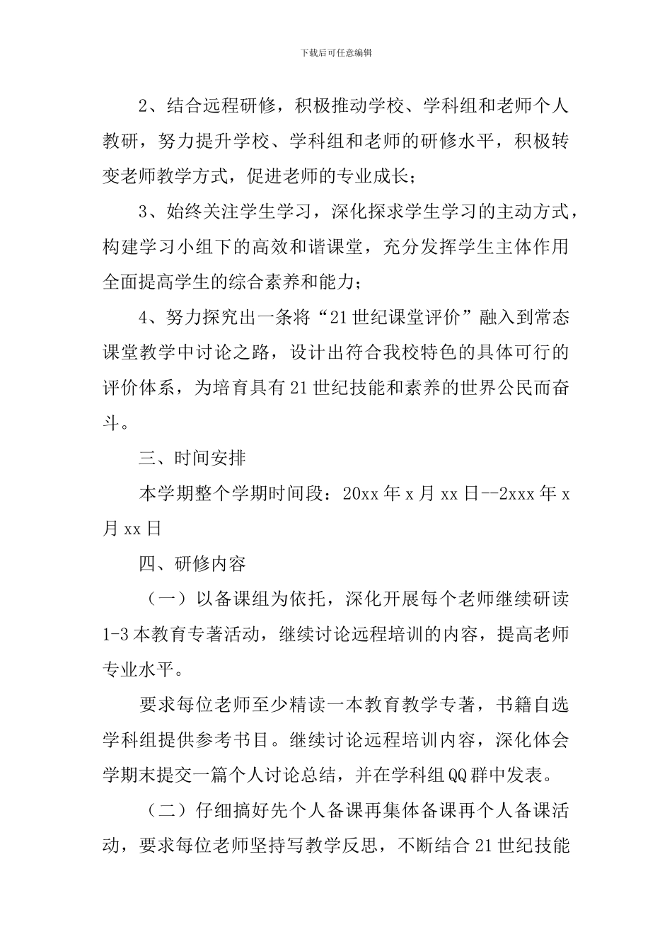 高中语文校本研修计划范例_第2页