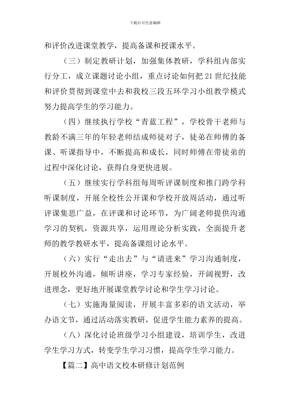 高中语文校本研修计划范例_第3页