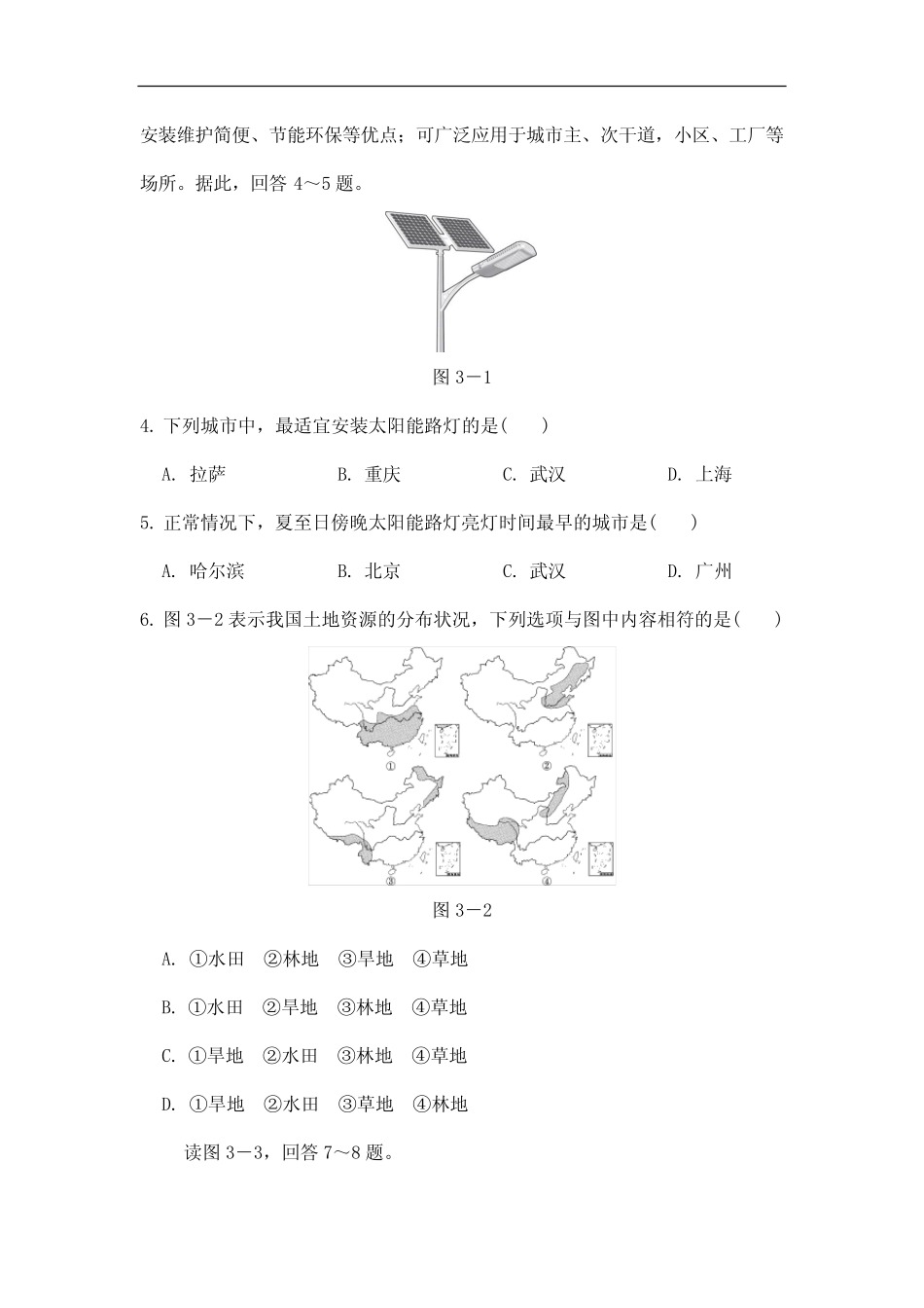 2023年人教版初中八年级地理上册第三章达标测试卷(二)打印版含答案_第2页