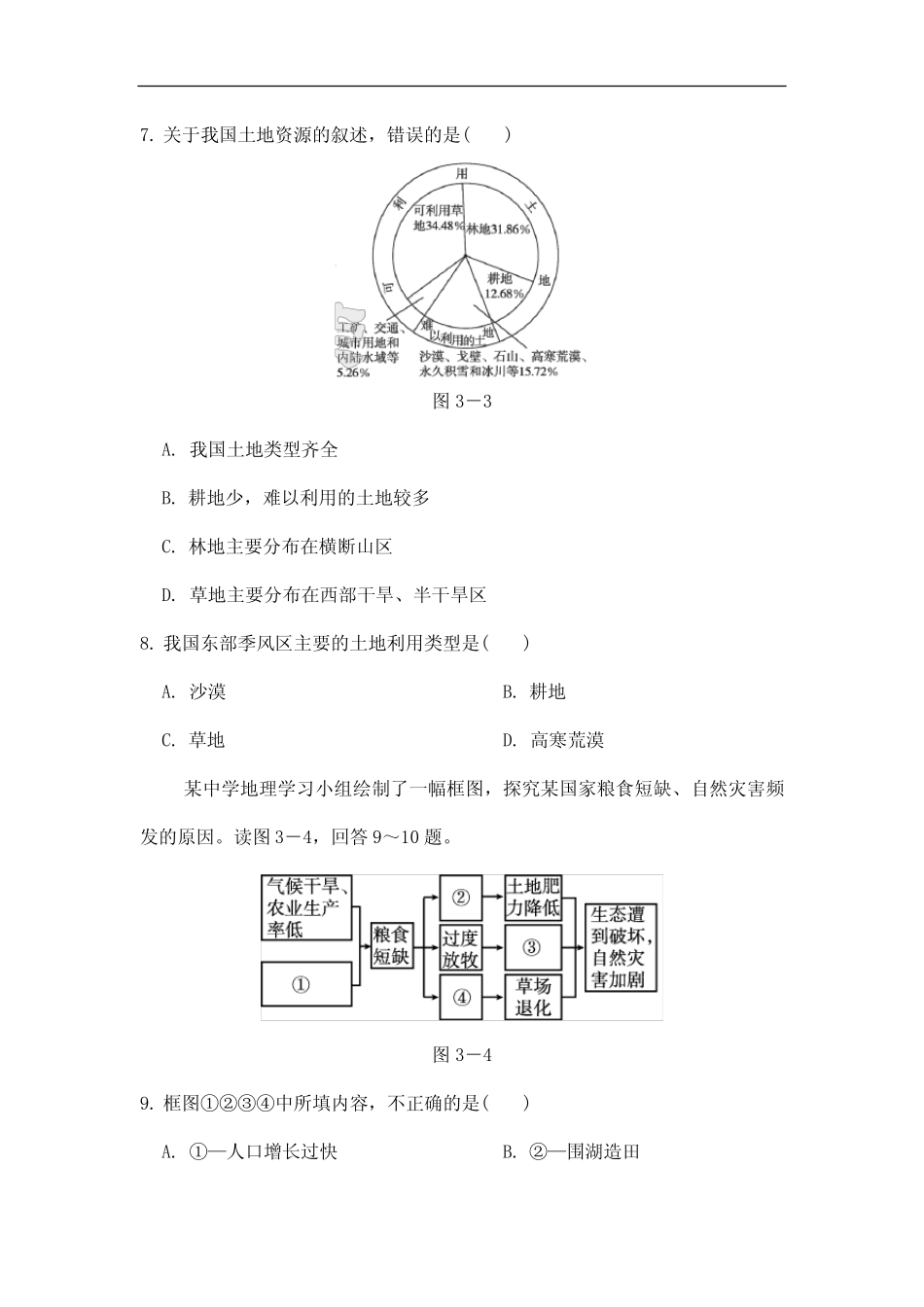 2023年人教版初中八年级地理上册第三章达标测试卷(二)打印版含答案_第3页