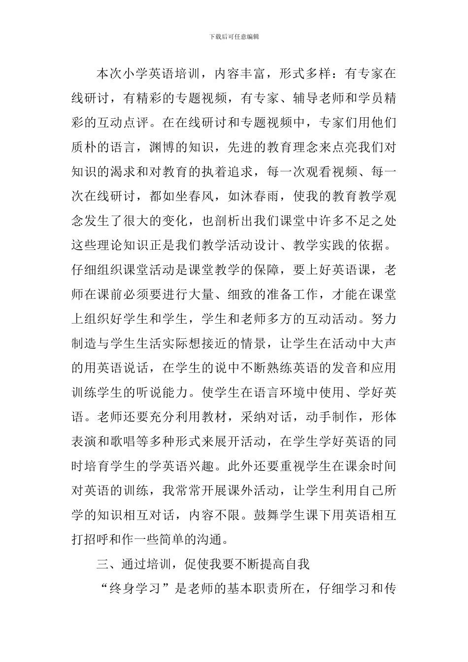 2024国培远程研修心得体会_第2页