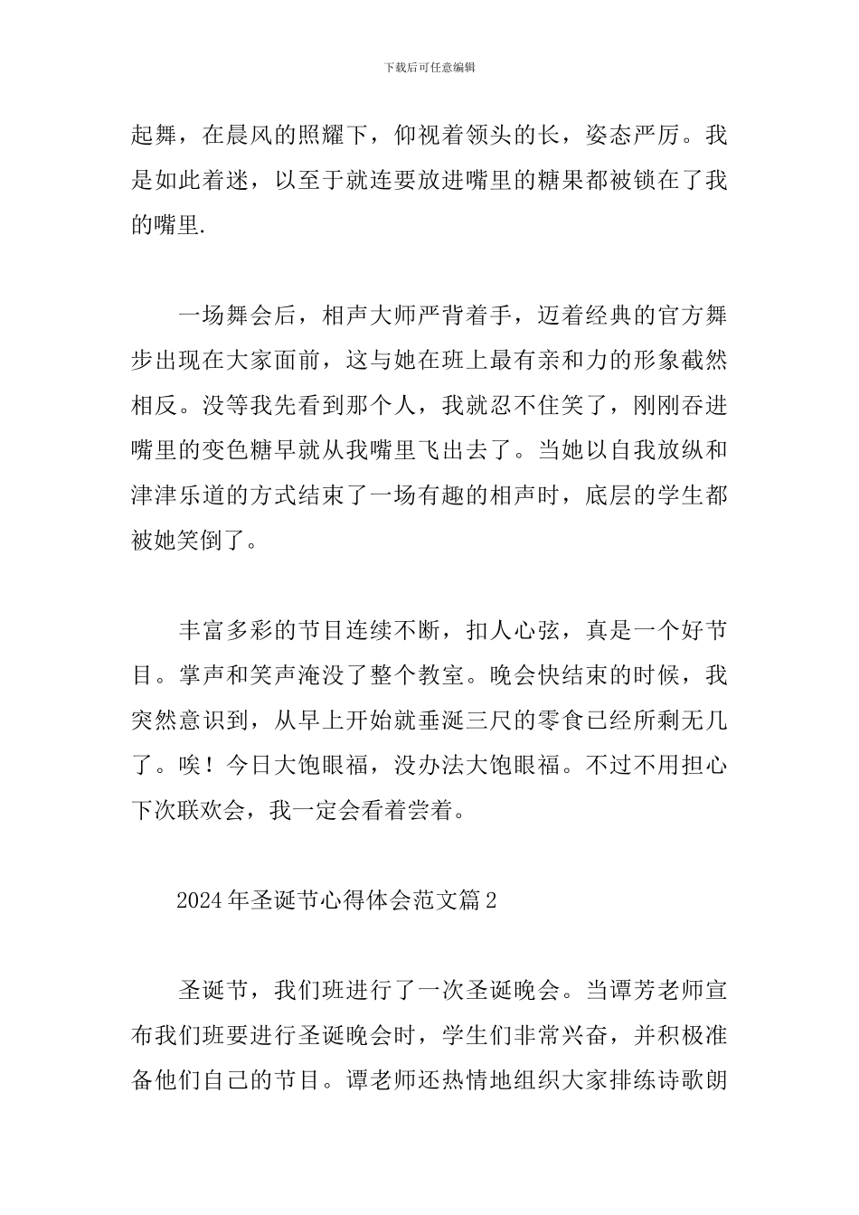 2024年圣诞节心得体会精选五篇范文_第2页