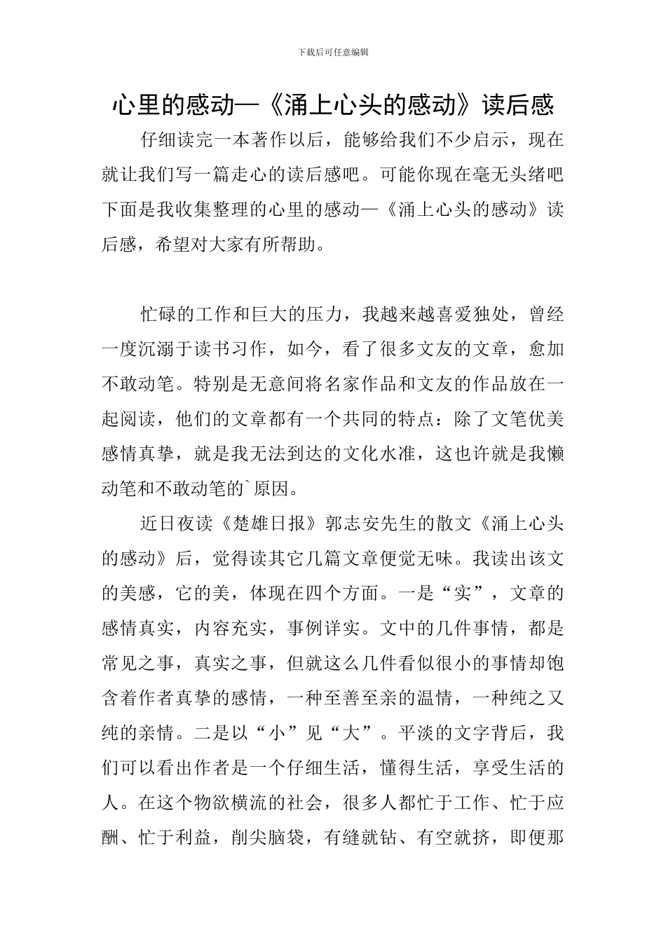 心里的感动—《涌上心头的感动》读后感_第1页