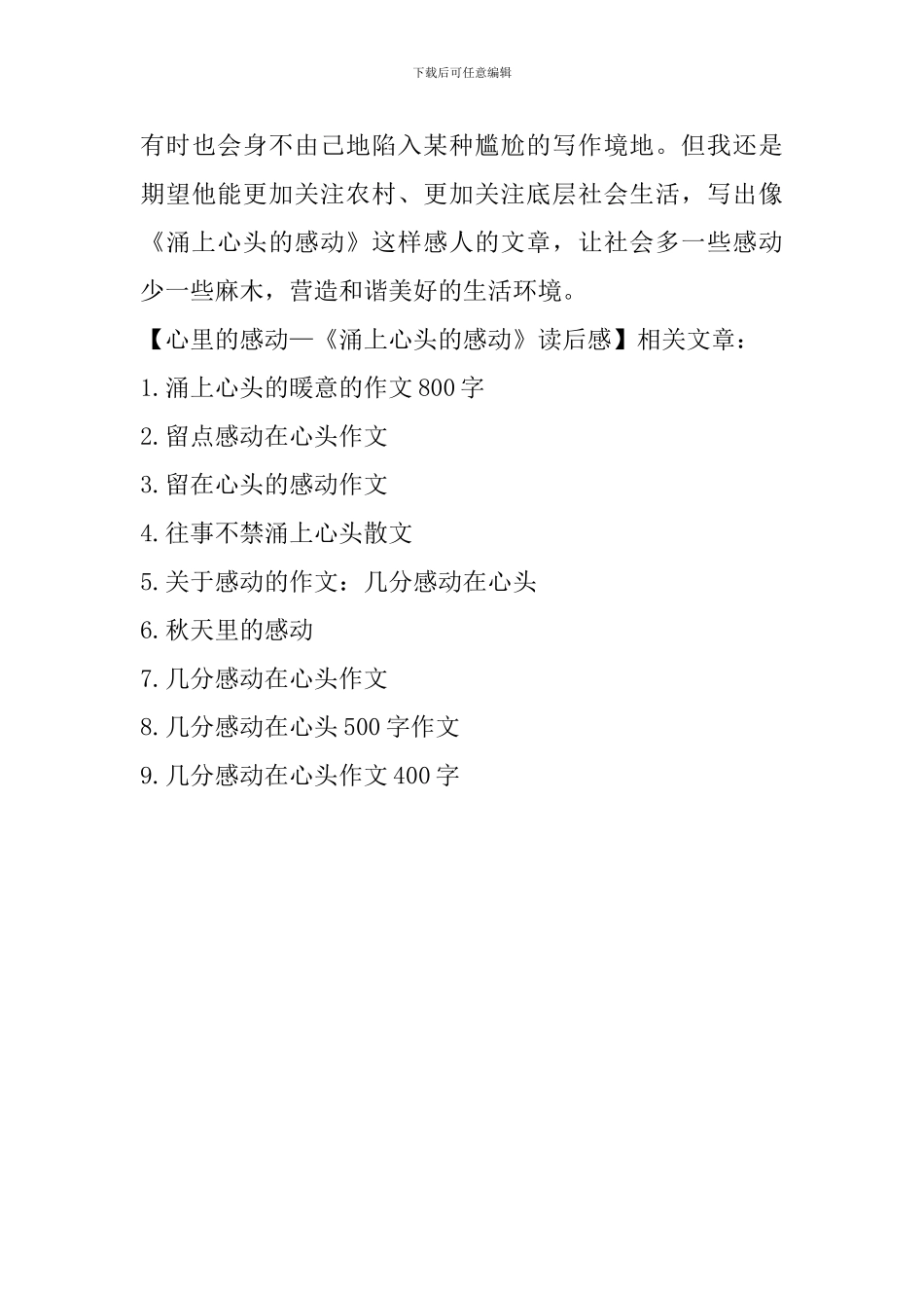 心里的感动—《涌上心头的感动》读后感_第3页