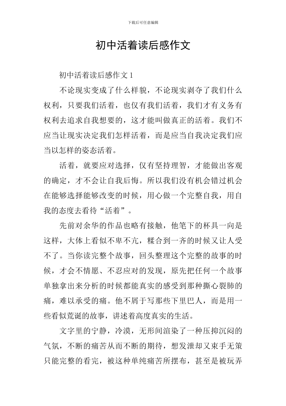 初中活着读后感作文_第1页