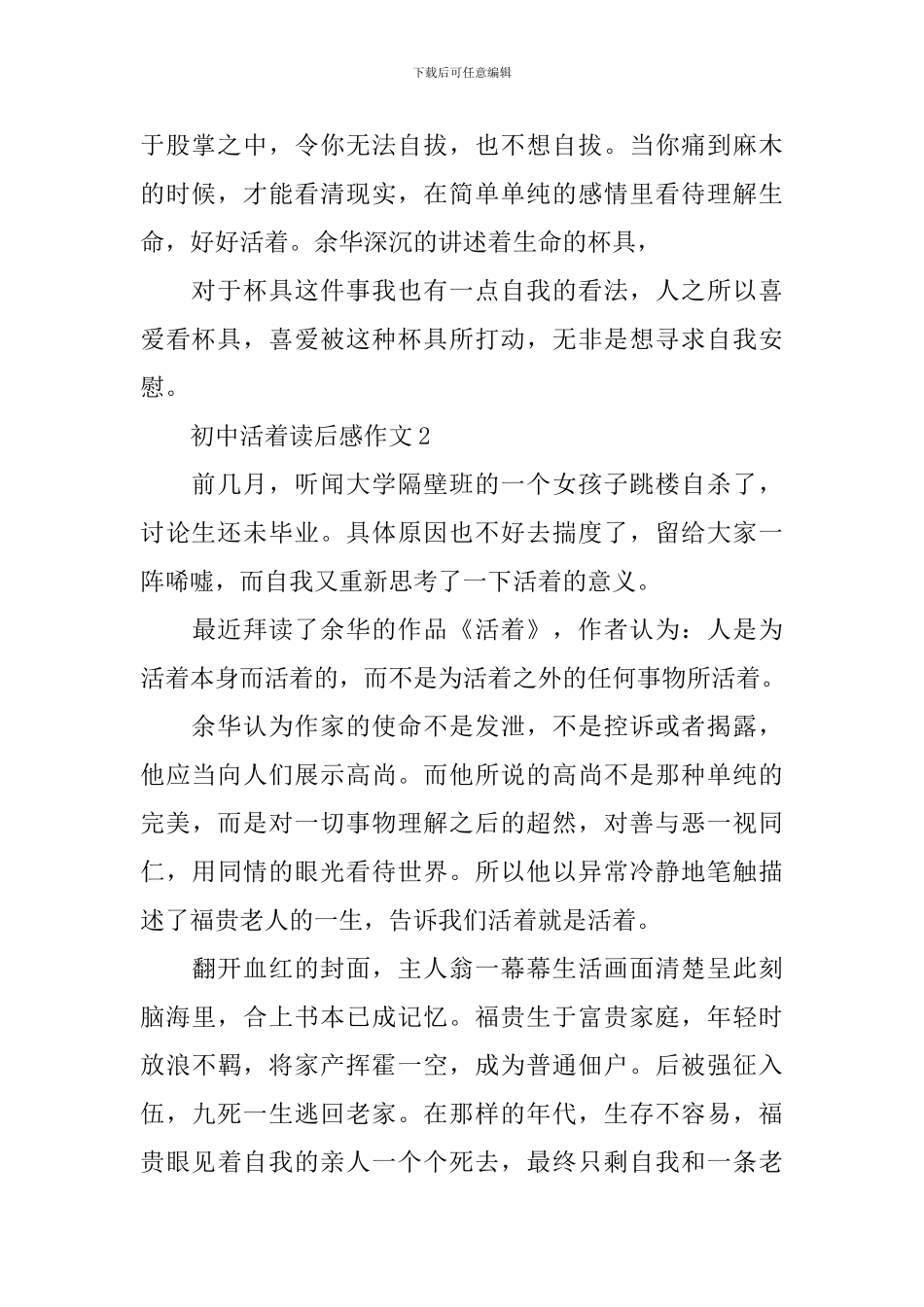 初中活着读后感作文_第2页